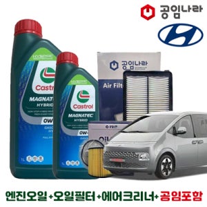 스타리아 하이브리드 21~25년 공임나라 공임비포함 캐스트롤 마그네틱 0W-20 5L 엔진오일세트 현대
