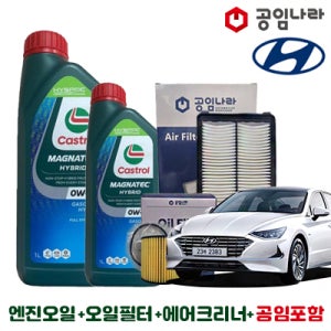 쏘나타 DN8 하이브리드 19~23년 공임나라 공임비포함 캐스트롤 마그네틱 0W-20 5L 엔진오일세트 현대