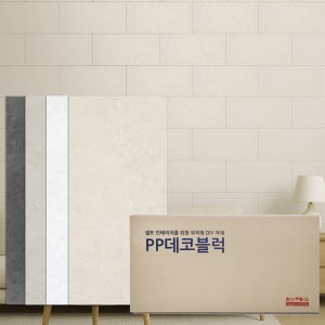접착식 PP 데코 블럭 붙이는 벽지 타일 시트지 폼블럭 스티커 셀프 인테리어 대리석
