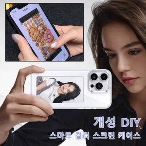 개성 DIY스마트 컬러 스크린 케이스 AI 전자잉크 휴대폰 케이스
