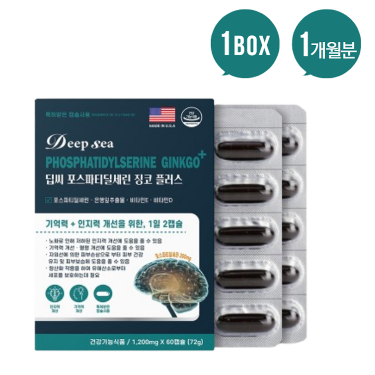 딥씨 포스파티딜세린 징코 플러스