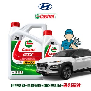 현대 코나 1.6 디젤 캐스트롤 GTX 5W-30 6L 공임나라 엔진오일 공임비포함 필터 세트