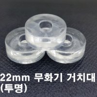 22mm 무화기 거치대[pvc]