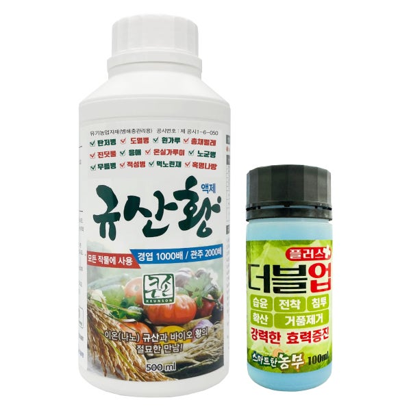 규산황 500ml 더블업 100ml 세트 친환경 살충제 살균제 영양제 효과를 동시에