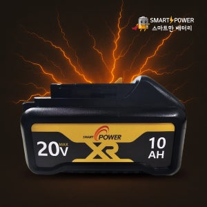 디월트 21700(삼성50S셀) 20V 10Ah 호환 배터리 국내제조