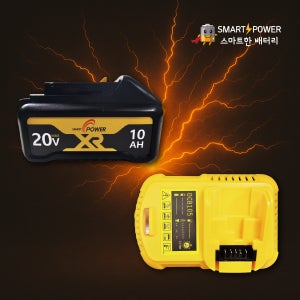 디월트 21700(삼성50S셀) 20V 10Ah 호환 배터리 충전기 국내제조