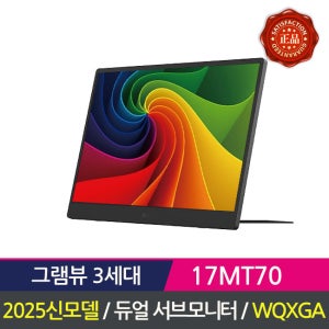 LG전자 2025 그램뷰 +view 17MT70 듀얼 서브 휴대용 모니터