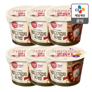 햇반 컵반 돼지고기김치찌개밥 280Gx6개