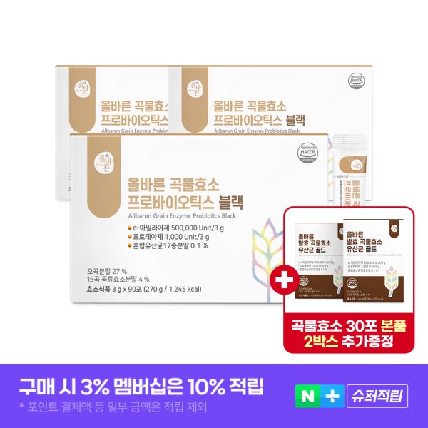 [효소30포 2개증정] 올바른 곡물효소 프로바이오틱스 블랙
