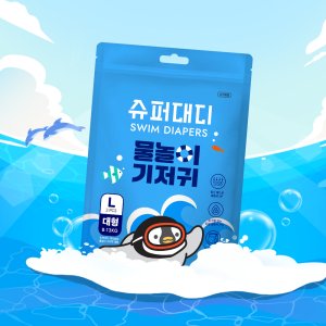 [3팩] NEW 슈퍼대디 매직슬림 수영장 물놀이 기저귀 2+1팩