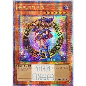 유희왕 한글판 QCAC-KR019 쿼터센츄리 시크릿레어 블랙 매지션 걸 [신일러]