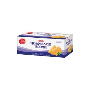 서울우유 체다 멀티슬라이스 치즈 1.8kg (18g x 100개)