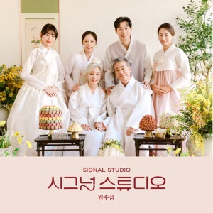 원주가족사진 리마인드웨딩촬영 환갑칠순팔순사진 컨셉사진관 의상 헤어메이크업 제공 제천사진관