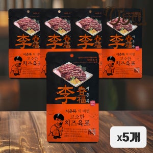 고소한 체다치즈와 육포의 조합 이춘복의 고소한 치즈육포30g x5개