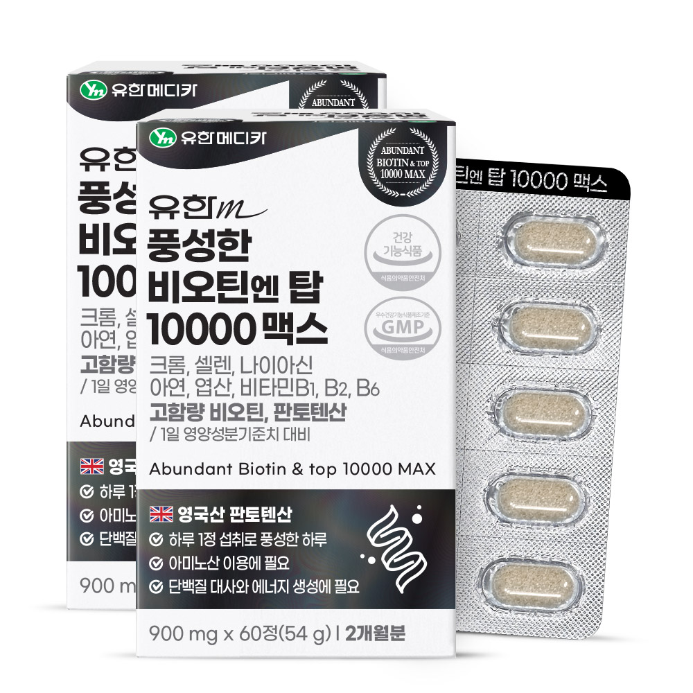 비오틴 판토텐산 아연