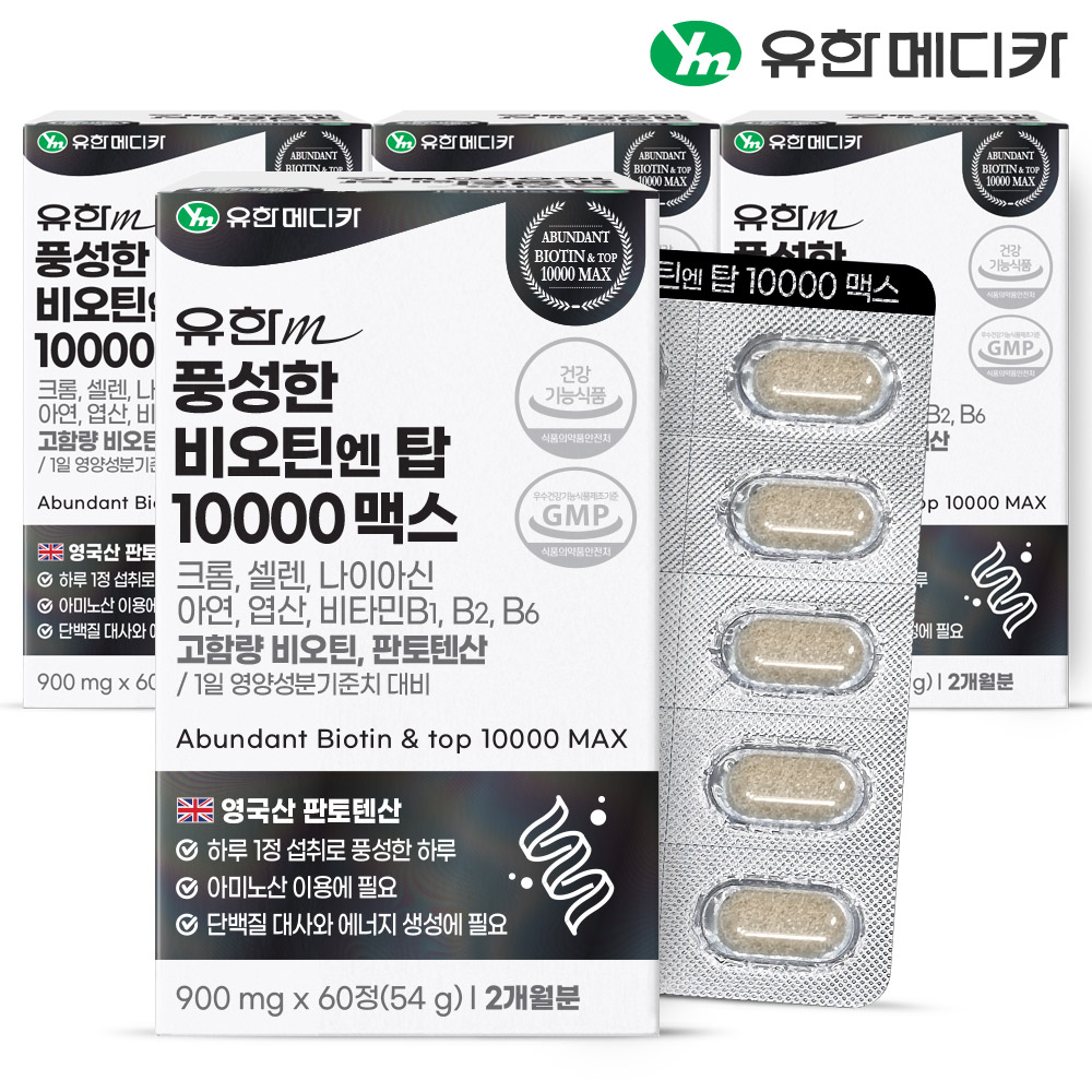 비오틴 판토텐산 아연