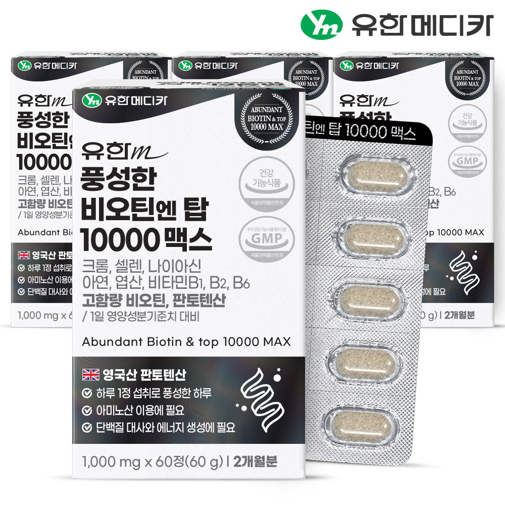 [3+1] 8개월 <b>유한메디카 판토텐산</b> 풍성한 비오틴 엔 탑 10000 맥스 60정, 4개