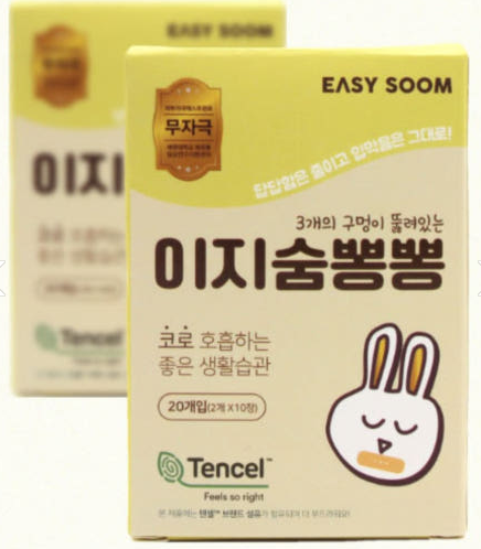 이지숨뽕뽕 20매 입막음테이프 입테이프 구강호흡보조테이프 입벌림방지 수면시/학업시