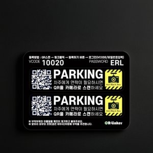 12자리 주차 번호판 차량 자동차 QR주차 안심 번호 서비스, 블랙, 1개 (QR형)