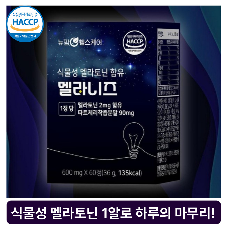 뉴팜헬스케어 멜라니즈(식물성 멜라토닌 ) 약국판매용 600mg 60정