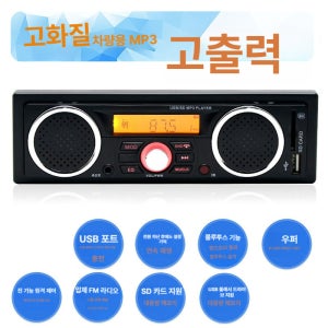 차량오디오 포터2 mp3 usb 스테레오 음악 우퍼 디지털 시스템 라디오 안드로이드 표준 단일 항목