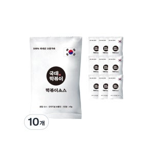 국내산 100% 고추가루 국대떡볶이 분말소스 국물떡볶이, 45g, 10개