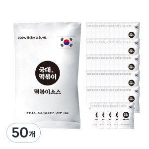 국내산 100% 고추가루 국대떡볶이 분말소스 국물떡볶이, 45g, 50개