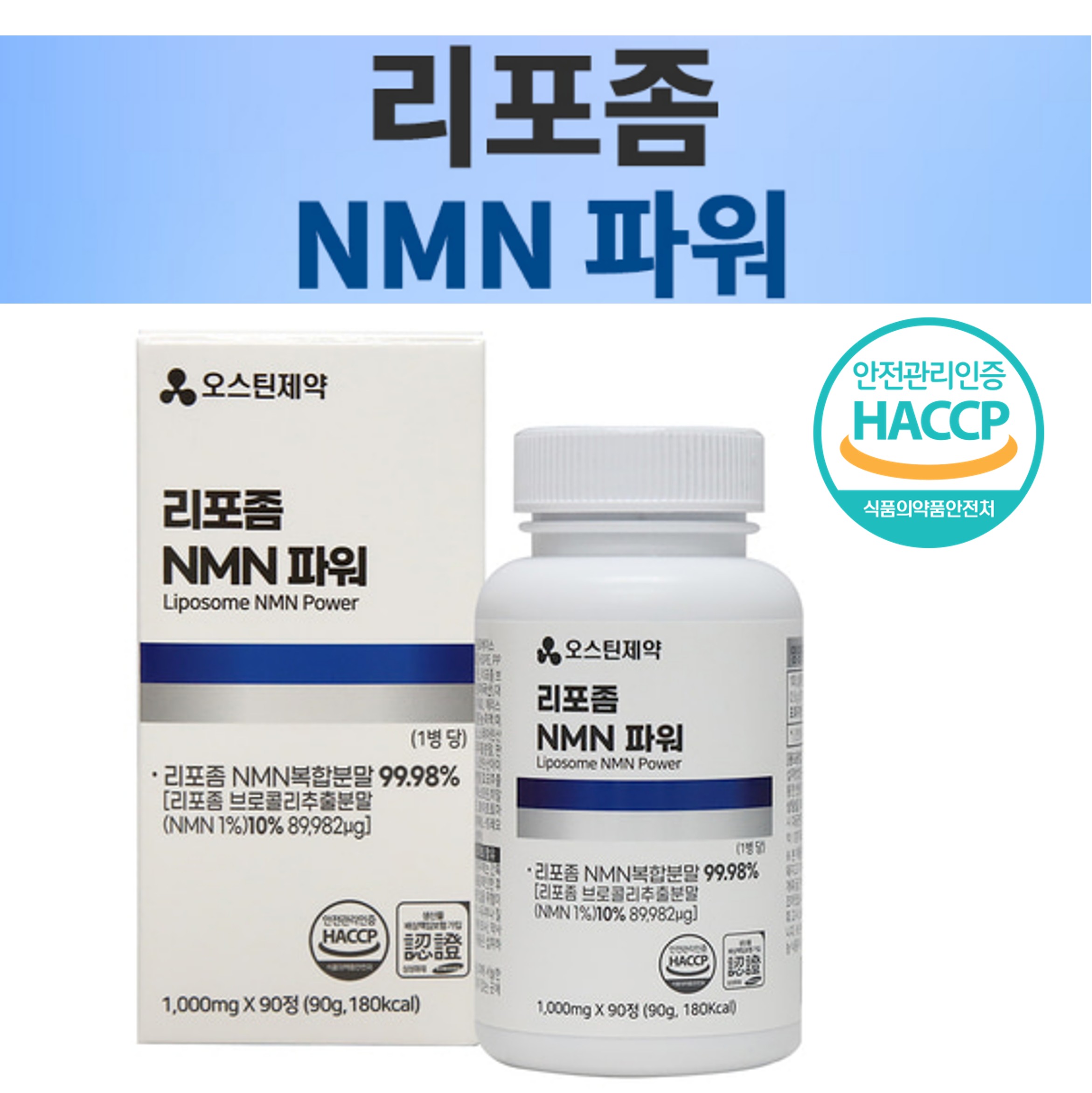 홍조 피부 리포좀 NMN 파워 1,000mg 90정 1개 고함량 항산화 MNM 퀘르세틴