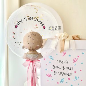 젠더리빌풍선 아기성별 파티 서프라이즈박스 이벤트 베이비샤워