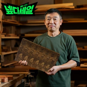 [거치대증정] 엔드그레인 나무 도마 원목 캄포 플레이팅 우드 캠핑 도마 중형