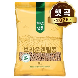 브라운 렌틸콩 5kg l 렌즈콩 슈퍼푸드 잡곡 l 지퍼팩 포장