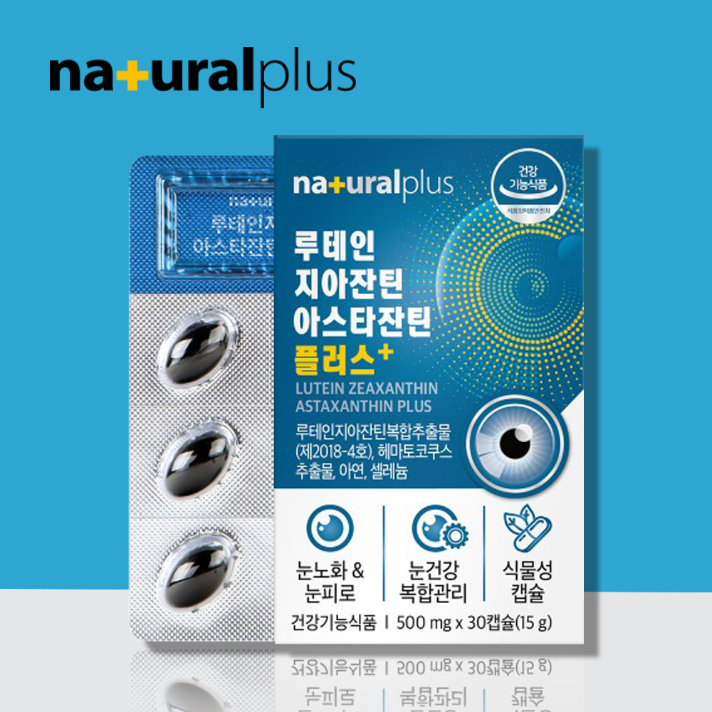 루테인효능 <b>눈</b> 눈에좋은 <b>눈피로</b> 영양제 약1개월 황반변성