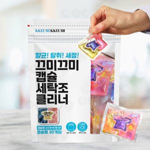 끄미끄미 세탁조 클리너 세탁기 세정제 고농축 캡슐 살균 탈취 통세척