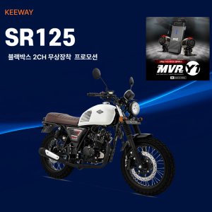 [키웨이] SR125 ( 부캐너125 그리폰125 클래식125 베네트125 )