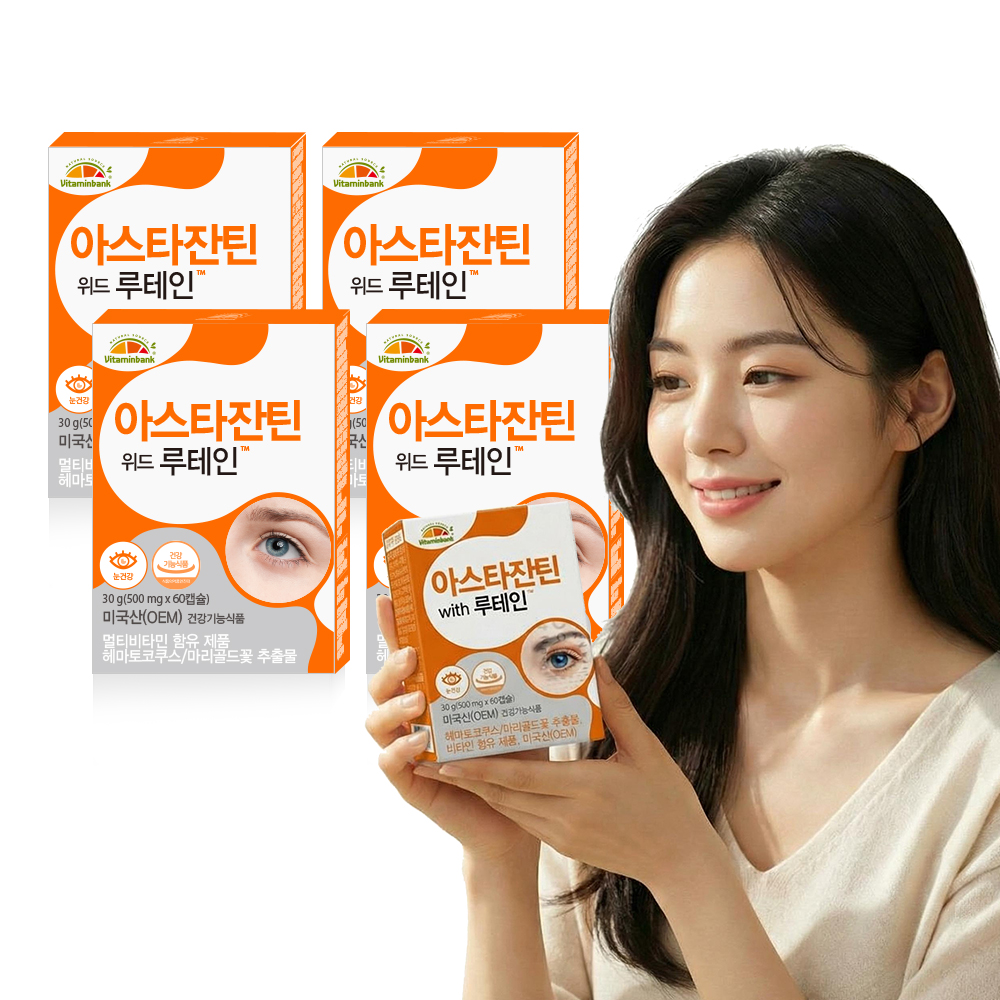 (3+1행사)[<b>비타민뱅크</b>] 아스타잔틴 루테인 500mg 60캡슐