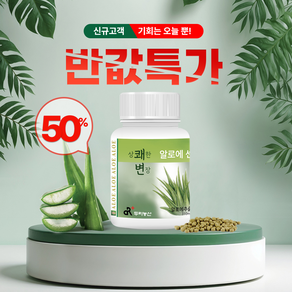 ★체험분-첫구매반값할인 1인1구매★ 상쾌한변장 <b>알로에</b>센스99 240정, 1개