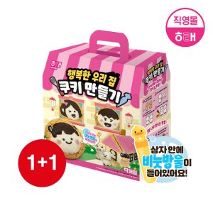 해태 행복한 우리집 쿠키 만들기 (총 8종 X 2개)