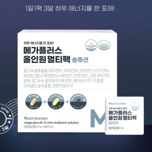 메가플러스 올인원 멀티팩 솔루션 2.4g x 30포 밀크씨슬추출물 11종비타민미네랄 루테인 코엔자임Q10 알티지오메가3 하루한팩 3알섭취