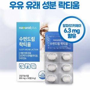 수면드림 락티움 800mg x 30정 유단백가수분해물 비타민B6 우유유래성분 밀크칼슘 캐모마일 로즈마리잎분말 L테아닌 편안한 잠