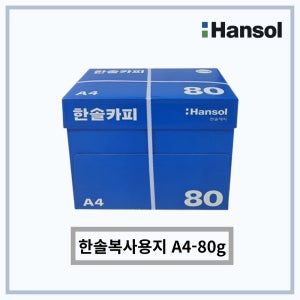 한솔 복사용지 A4(80g) 2500매(1박스)