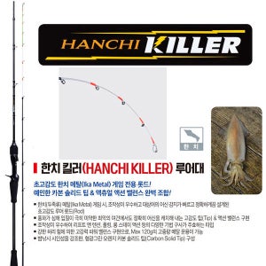 HDF 해동 한치킬러 한치 낚시대 C 700M 선상