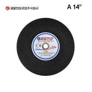 제일연마 14인치 절단석 355mmx3tx25.4mm A절단석 1박스(25ea) 고속절단기