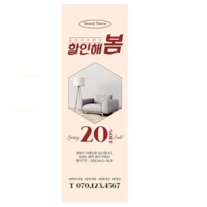 할인 가구 기간 행사 x배너 제작 60x180cm 거치대 실내 실외 의뢰 각종 배너 시안 출력
