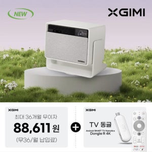 (재고 보유) XGIMI 엑스지미 호라이즌 S MAX 4k 가정용 빔프로젝터