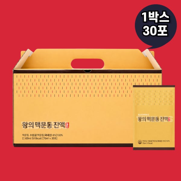 왕의 볶은 볶음 맥문동 진액 골드 1박스 즙 엑기스