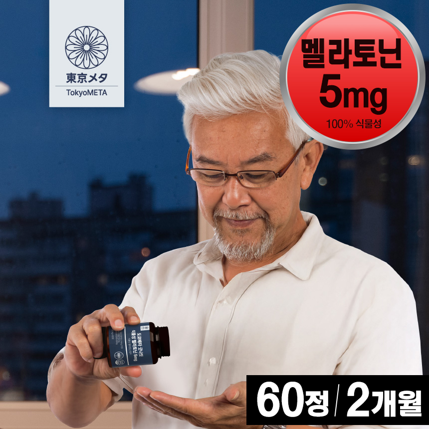 도쿄메타 굿나잇 식물성 멜라토닌 5<b>mg</b> 60정 고함량 가바 테아닌 허브3종 <b>타트체리 추출물</b> 세로토닌