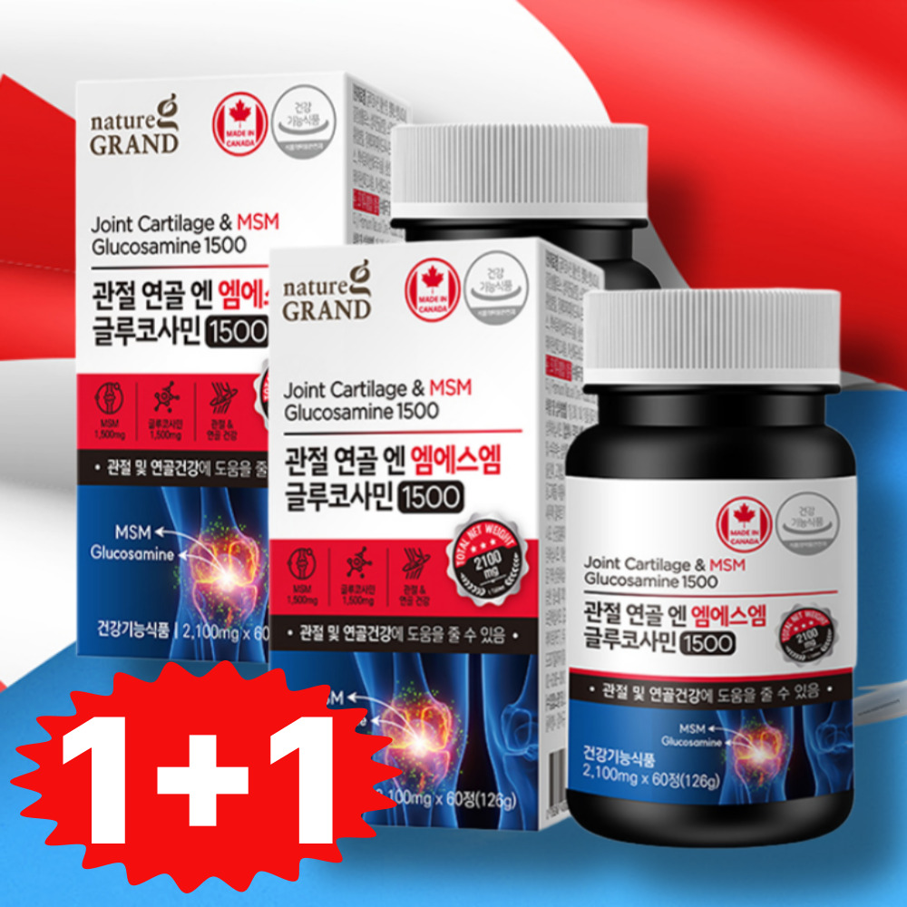 캐나다 글루코사민 영양제 무브프리 무부프리 1500mg 관절 연골 건강 도움 2개