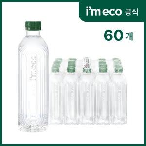 아임에코 미세플라스틱 없는 생수 아임에코샘 500ml 60병 프리미엄 사탕수수 100% 용기 안전한