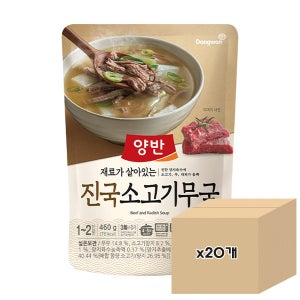 동원 양반 진국 소고기무국 460g 즉석국 즉석탕 해장국 캠핑용요리 20개