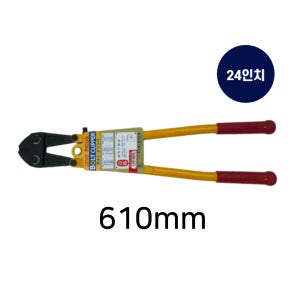 일제 자물쇠절단기 철근절단기 볼트 와이어 전선 철사 24인치 610mm